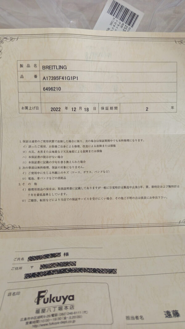 11333 - Breitling - A17395 - pre-owned conditions with MINOR signs of usage - Card & Box - Image 7