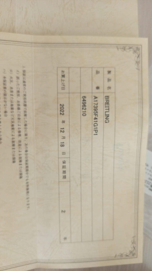 11333 - Breitling - A17395 - pre-owned conditions with MINOR signs of usage - Card & Box - Image 8